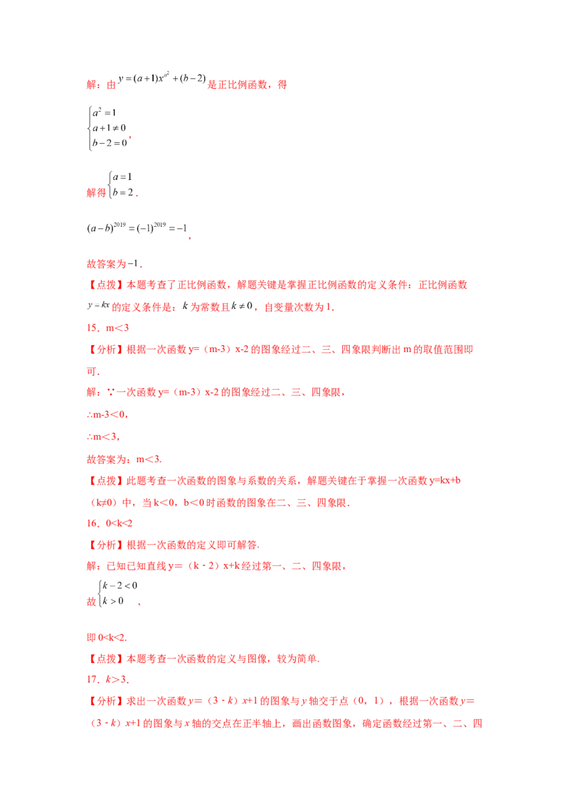 专题4.24一次函数知识点精选题专题训练1-2021-2022学年八年级数学上册基础知识专项讲练（北师大版）_北师大初中数学_8上-北师大版初中数学_旧版_06专项讲练