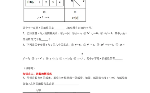 专题4.24一次函数知识点精选题专题训练1-2021-2022学年八年级数学上册基础知识专项讲练（北师大版）_北师大初中数学_8上-北师大版初中数学_旧版_06专项讲练