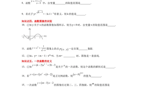 专题4.24一次函数知识点精选题专题训练1-2021-2022学年八年级数学上册基础知识专项讲练（北师大版）_北师大初中数学_8上-北师大版初中数学_旧版_06专项讲练