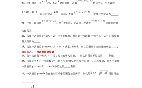 专题4.24一次函数知识点精选题专题训练1-2021-2022学年八年级数学上册基础知识专项讲练（北师大版）_北师大初中数学_8上-北师大版初中数学_旧版_06专项讲练
