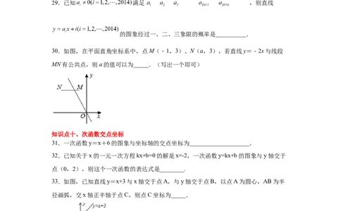 专题4.24一次函数知识点精选题专题训练1-2021-2022学年八年级数学上册基础知识专项讲练（北师大版）_北师大初中数学_8上-北师大版初中数学_旧版_06专项讲练