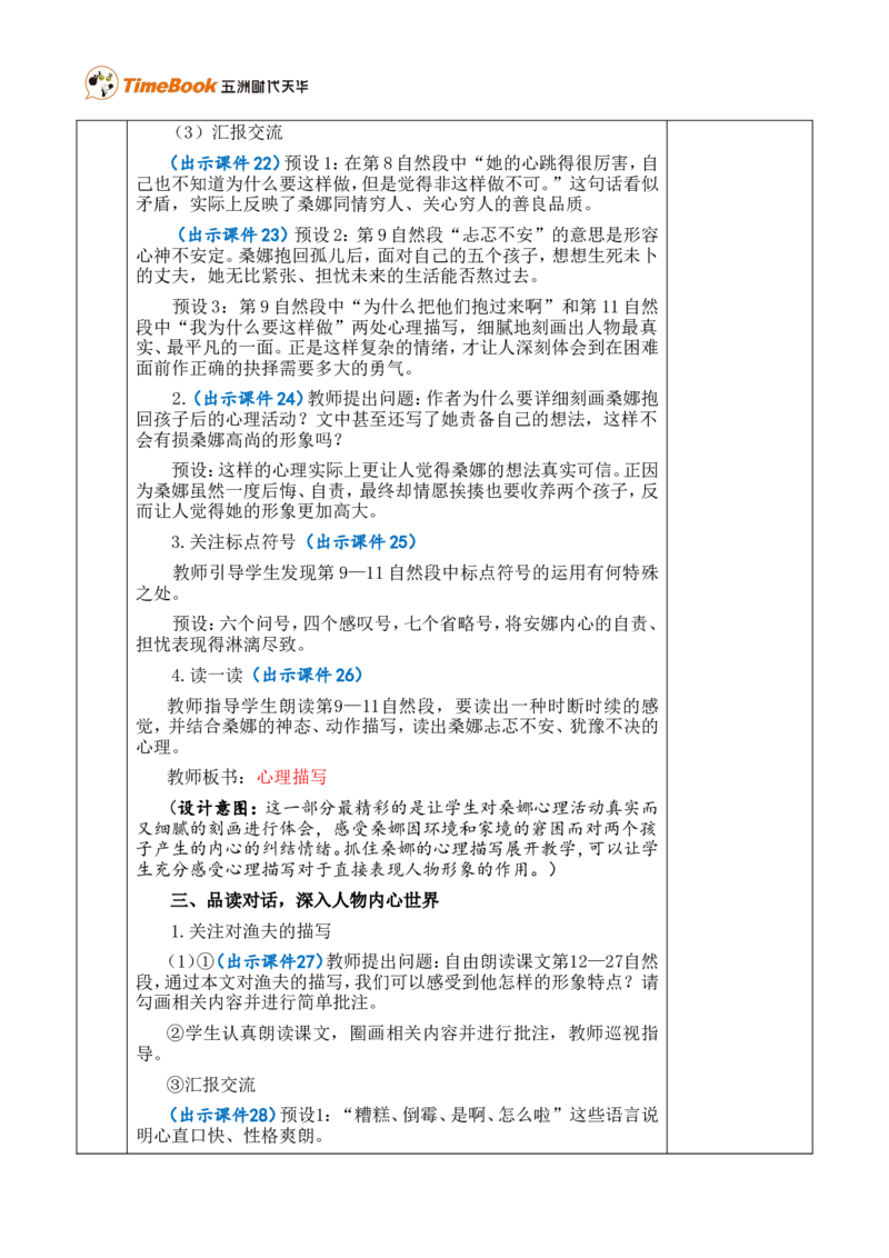 14穷人优质版教案_25秋1-6年级语文上册课件教案_25秋统编版语文六年级上册_统编版语文六年级上册教学资源包（25秋七彩课堂）_4.第四单元_14穷人_教案