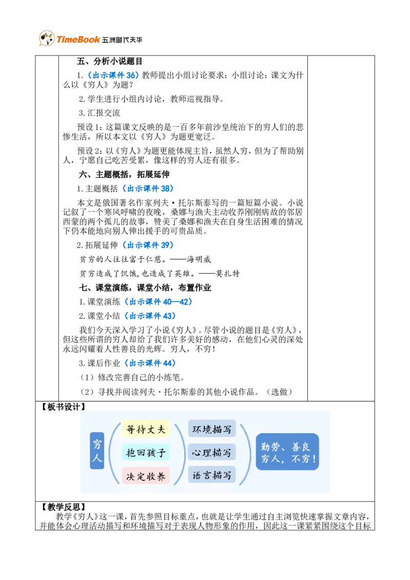 14穷人优质版教案_25秋1-6年级语文上册课件教案_25秋统编版语文六年级上册_统编版语文六年级上册教学资源包（25秋七彩课堂）_4.第四单元_14穷人_教案