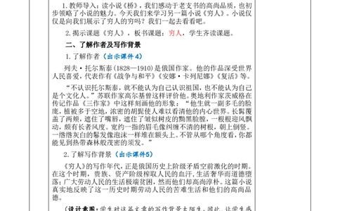 14穷人优质版教案_25秋1-6年级语文上册课件教案_25秋统编版语文六年级上册_统编版语文六年级上册教学资源包（25秋七彩课堂）_4.第四单元_14穷人_教案