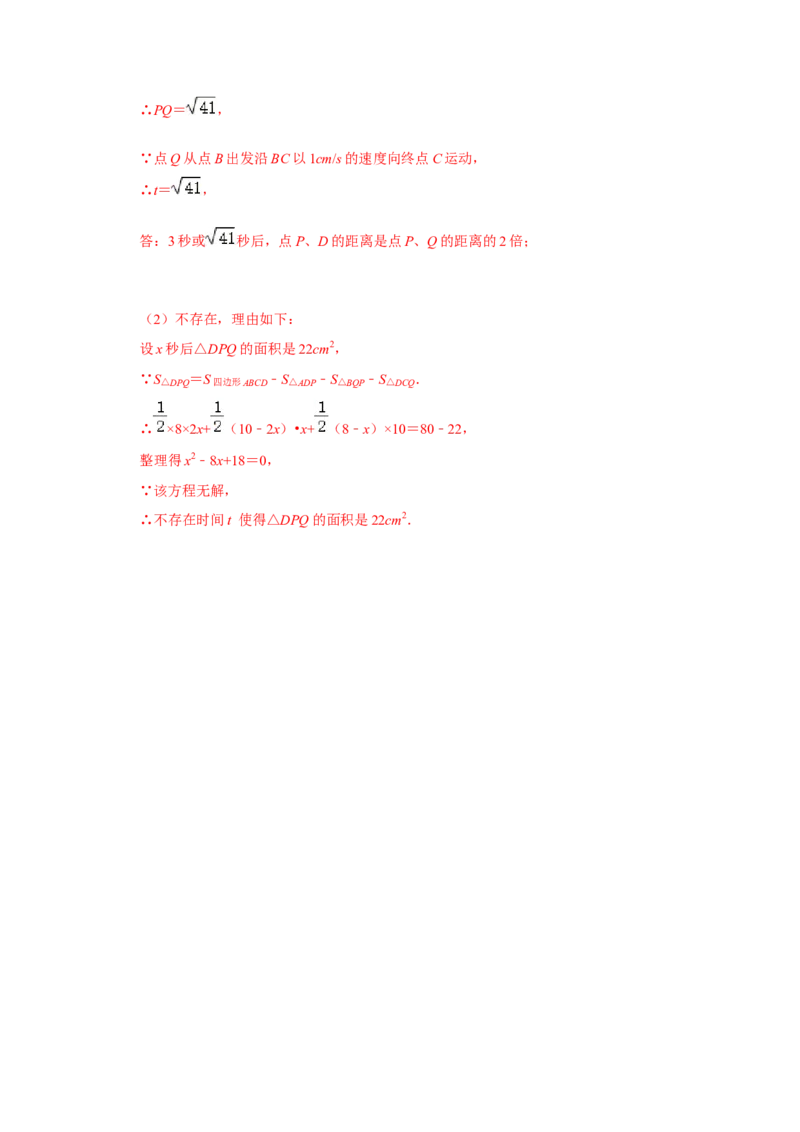 专题2.6一元二次方程应用-几何动态问题（专项训练）_北师大初中数学_9上-北师大版初中数学_06专项讲练_2022-2023学年九年级数学上册《同步考点解读&bull;专题训练》（北师大版）