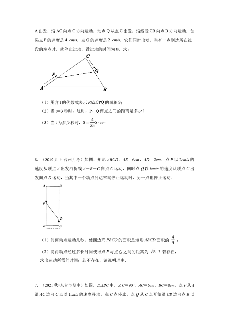 专题2.6一元二次方程应用-几何动态问题（专项训练）_北师大初中数学_9上-北师大版初中数学_06专项讲练_2022-2023学年九年级数学上册《同步考点解读&bull;专题训练》（北师大版）