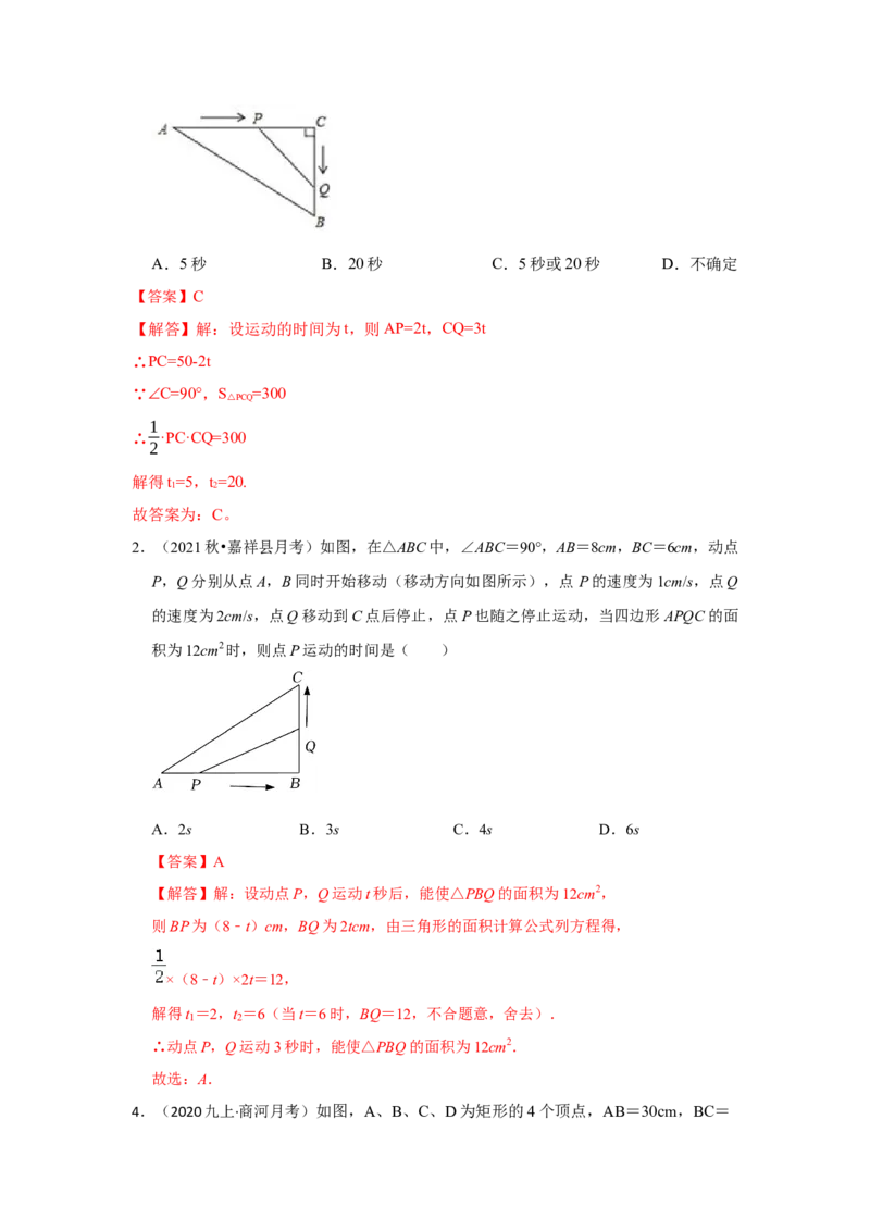 专题2.6一元二次方程应用-几何动态问题（专项训练）_北师大初中数学_9上-北师大版初中数学_06专项讲练_2022-2023学年九年级数学上册《同步考点解读&bull;专题训练》（北师大版）
