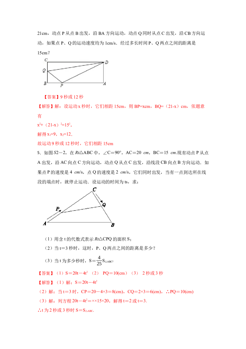 专题2.6一元二次方程应用-几何动态问题（专项训练）_北师大初中数学_9上-北师大版初中数学_06专项讲练_2022-2023学年九年级数学上册《同步考点解读&bull;专题训练》（北师大版）