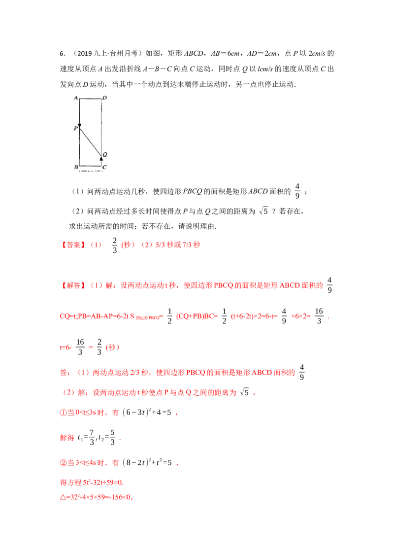 专题2.6一元二次方程应用-几何动态问题（专项训练）_北师大初中数学_9上-北师大版初中数学_06专项讲练_2022-2023学年九年级数学上册《同步考点解读&bull;专题训练》（北师大版）