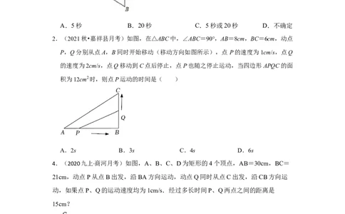 专题2.6一元二次方程应用-几何动态问题（专项训练）_北师大初中数学_9上-北师大版初中数学_06专项讲练_2022-2023学年九年级数学上册《同步考点解读&bull;专题训练》（北师大版）