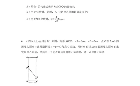 专题2.6一元二次方程应用-几何动态问题（专项训练）_北师大初中数学_9上-北师大版初中数学_06专项讲练_2022-2023学年九年级数学上册《同步考点解读&bull;专题训练》（北师大版）
