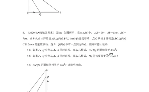 专题2.6一元二次方程应用-几何动态问题（专项训练）_北师大初中数学_9上-北师大版初中数学_06专项讲练_2022-2023学年九年级数学上册《同步考点解读&bull;专题训练》（北师大版）