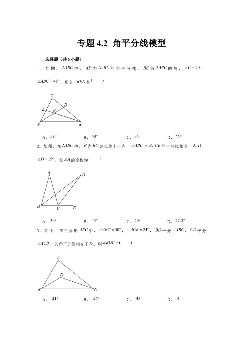 专题4.2角平分线模型（原卷版）_北师大初中数学_7下-北师大版初中数学_7下-初中数学北师大版（旧版）赠送_06专项讲练_七年级数学下册单元题型精练（基础题型+强化题型）（北师大版）