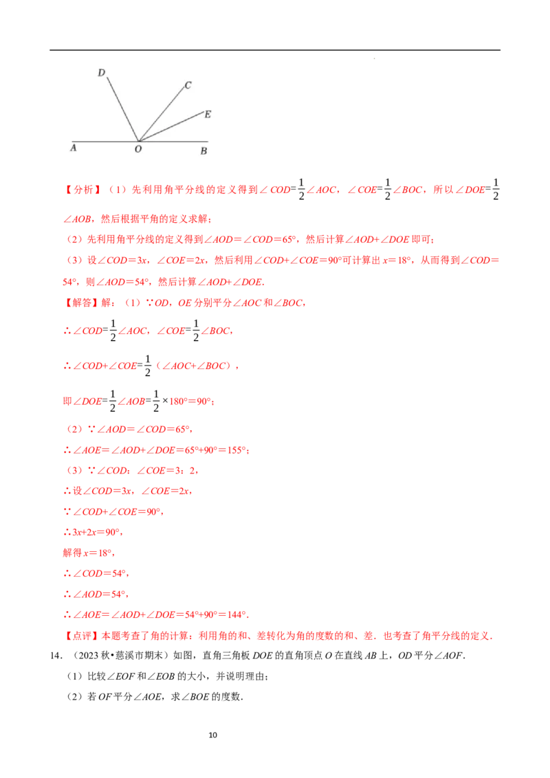 专题与角度有关的计算问题（35题提分练）（解析版）_北师大初中数学_7上-北师大版初中数学_7上-初中数学北师大（2024新版）持续更新_03课件+练习