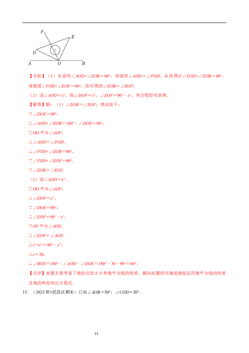 专题与角度有关的计算问题（35题提分练）（解析版）_北师大初中数学_7上-北师大版初中数学_7上-初中数学北师大（2024新版）持续更新_03课件+练习