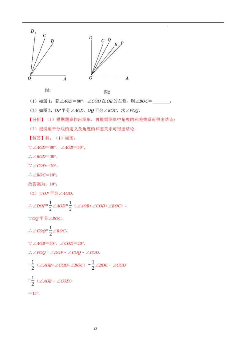 专题与角度有关的计算问题（35题提分练）（解析版）_北师大初中数学_7上-北师大版初中数学_7上-初中数学北师大（2024新版）持续更新_03课件+练习