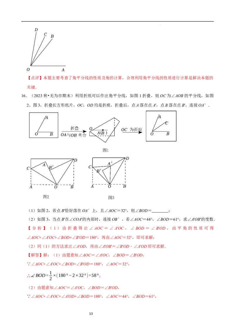 专题与角度有关的计算问题（35题提分练）（解析版）_北师大初中数学_7上-北师大版初中数学_7上-初中数学北师大（2024新版）持续更新_03课件+练习