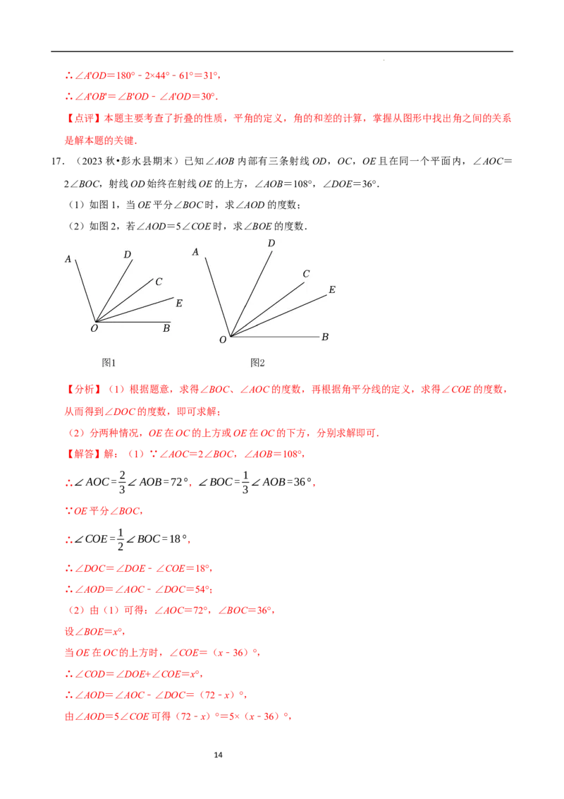 专题与角度有关的计算问题（35题提分练）（解析版）_北师大初中数学_7上-北师大版初中数学_7上-初中数学北师大（2024新版）持续更新_03课件+练习