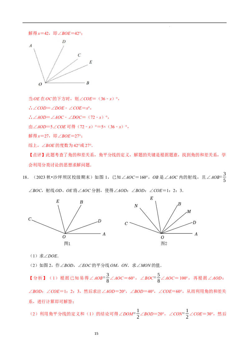 专题与角度有关的计算问题（35题提分练）（解析版）_北师大初中数学_7上-北师大版初中数学_7上-初中数学北师大（2024新版）持续更新_03课件+练习