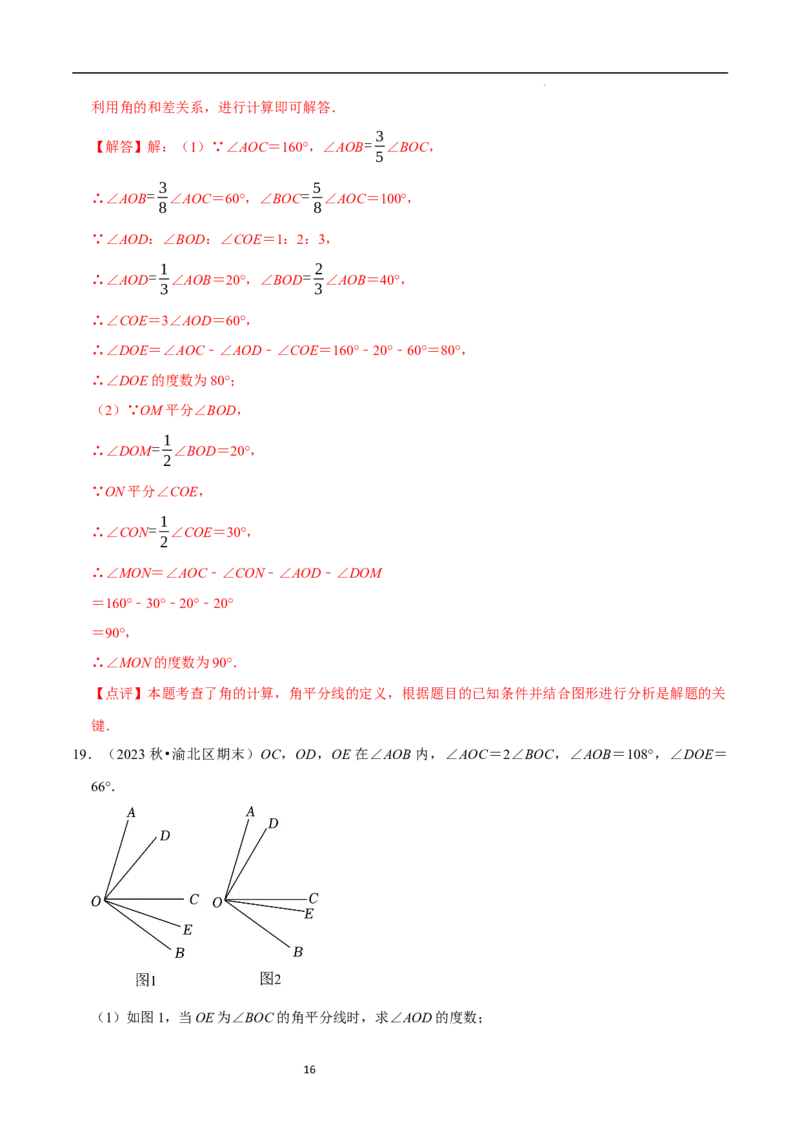 专题与角度有关的计算问题（35题提分练）（解析版）_北师大初中数学_7上-北师大版初中数学_7上-初中数学北师大（2024新版）持续更新_03课件+练习