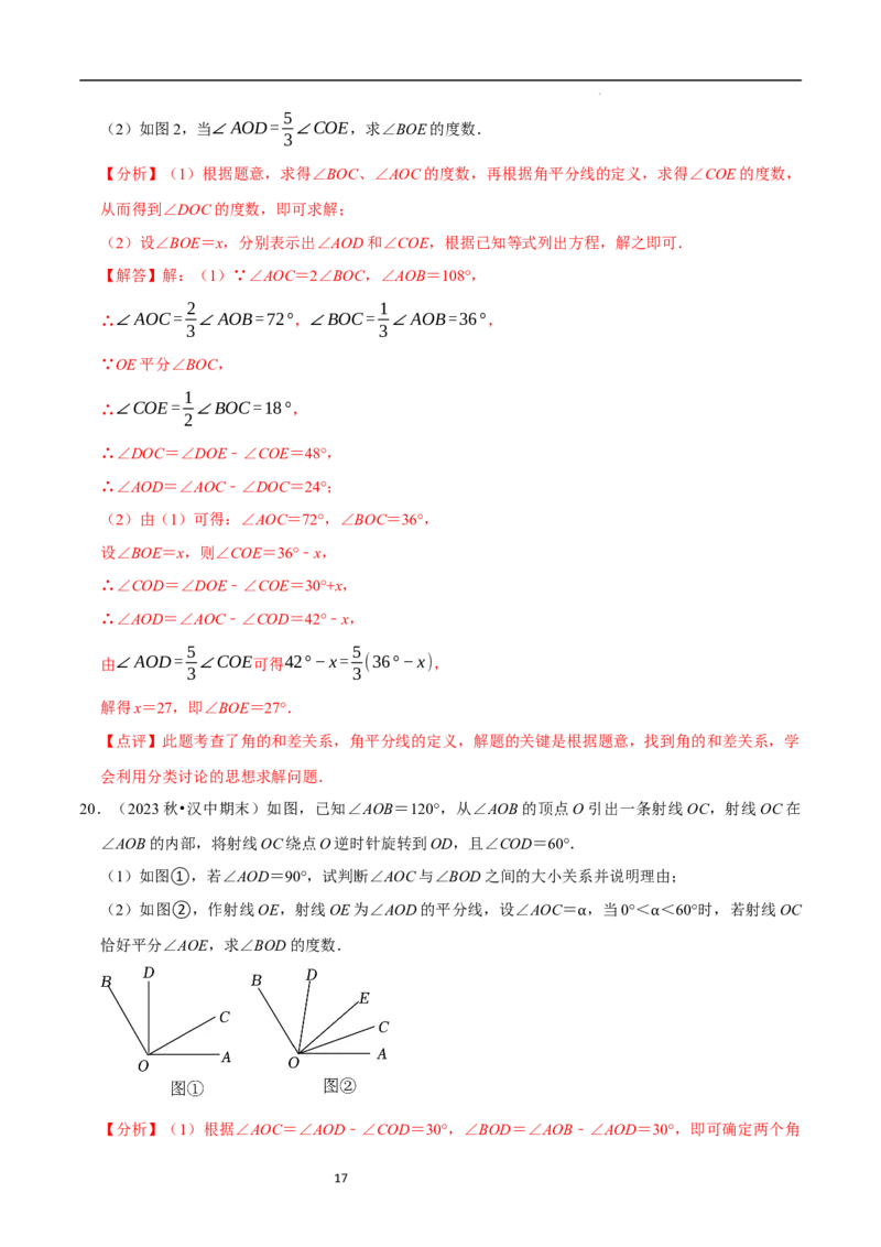 专题与角度有关的计算问题（35题提分练）（解析版）_北师大初中数学_7上-北师大版初中数学_7上-初中数学北师大（2024新版）持续更新_03课件+练习