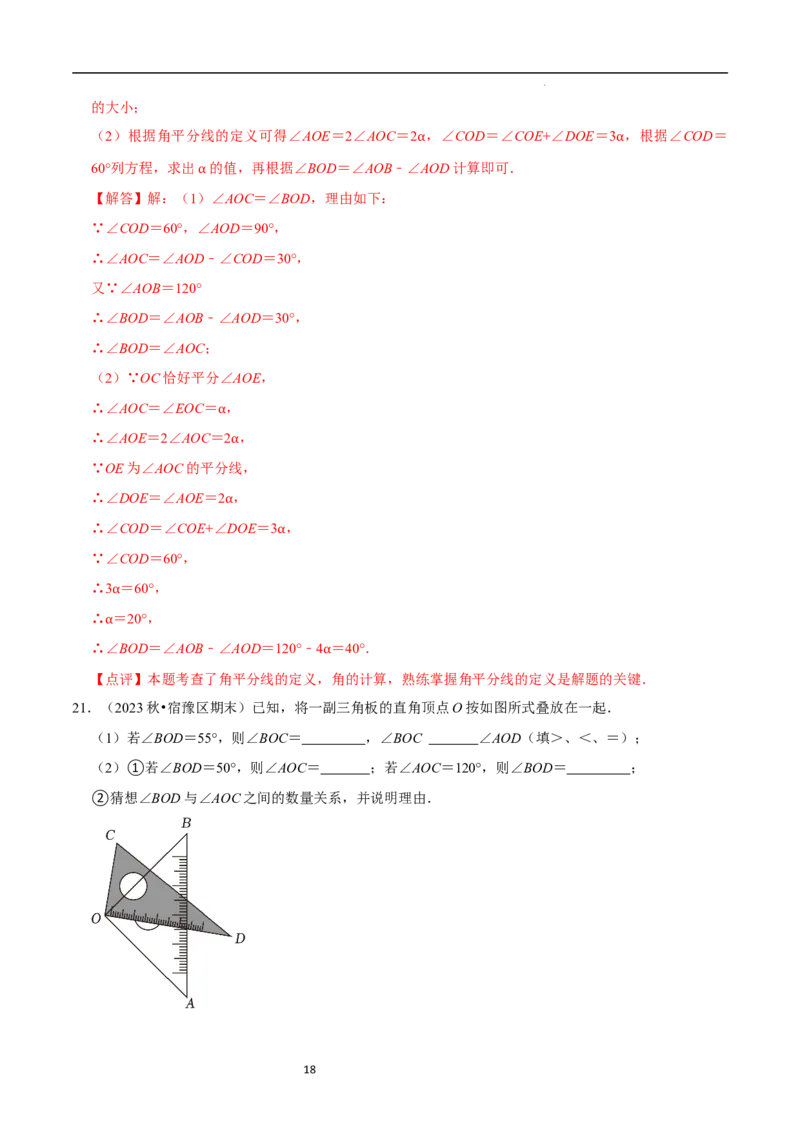 专题与角度有关的计算问题（35题提分练）（解析版）_北师大初中数学_7上-北师大版初中数学_7上-初中数学北师大（2024新版）持续更新_03课件+练习
