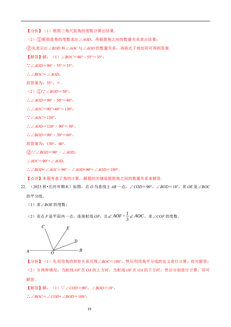 专题与角度有关的计算问题（35题提分练）（解析版）_北师大初中数学_7上-北师大版初中数学_7上-初中数学北师大（2024新版）持续更新_03课件+练习