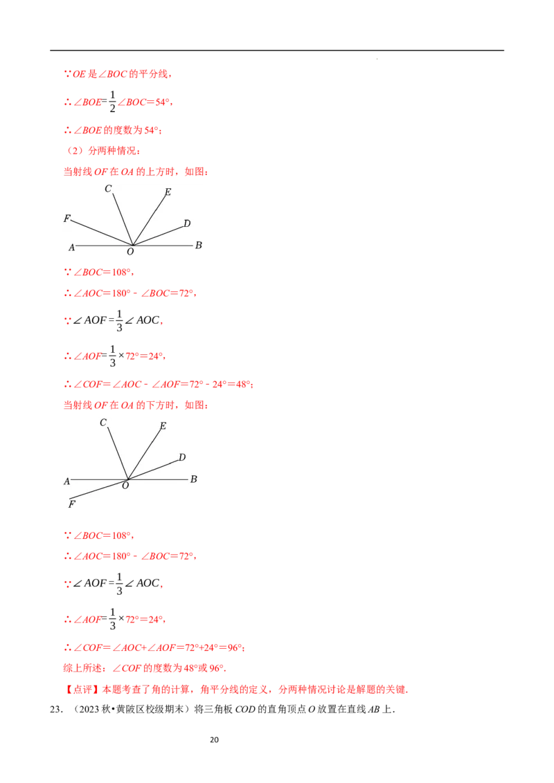 专题与角度有关的计算问题（35题提分练）（解析版）_北师大初中数学_7上-北师大版初中数学_7上-初中数学北师大（2024新版）持续更新_03课件+练习