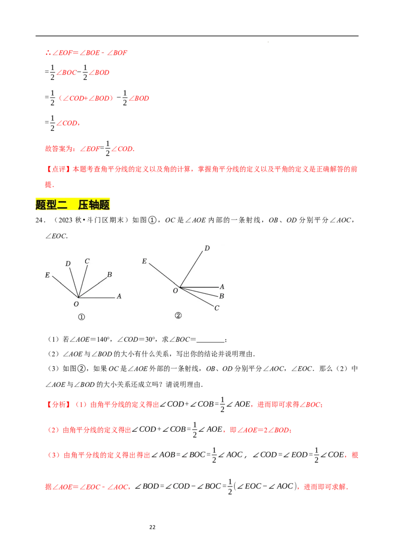 专题与角度有关的计算问题（35题提分练）（解析版）_北师大初中数学_7上-北师大版初中数学_7上-初中数学北师大（2024新版）持续更新_03课件+练习