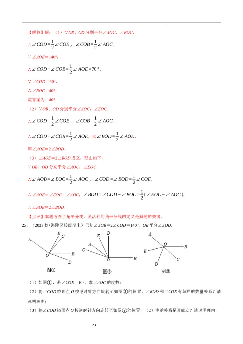专题与角度有关的计算问题（35题提分练）（解析版）_北师大初中数学_7上-北师大版初中数学_7上-初中数学北师大（2024新版）持续更新_03课件+练习