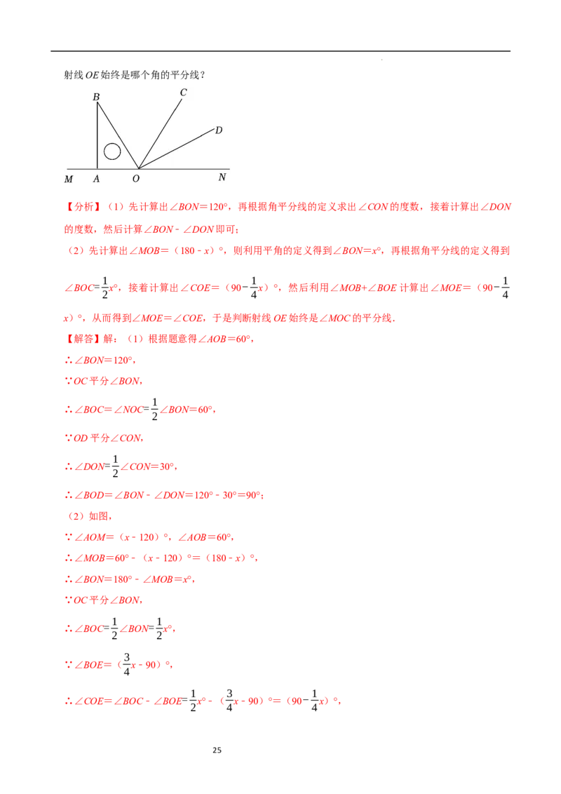 专题与角度有关的计算问题（35题提分练）（解析版）_北师大初中数学_7上-北师大版初中数学_7上-初中数学北师大（2024新版）持续更新_03课件+练习