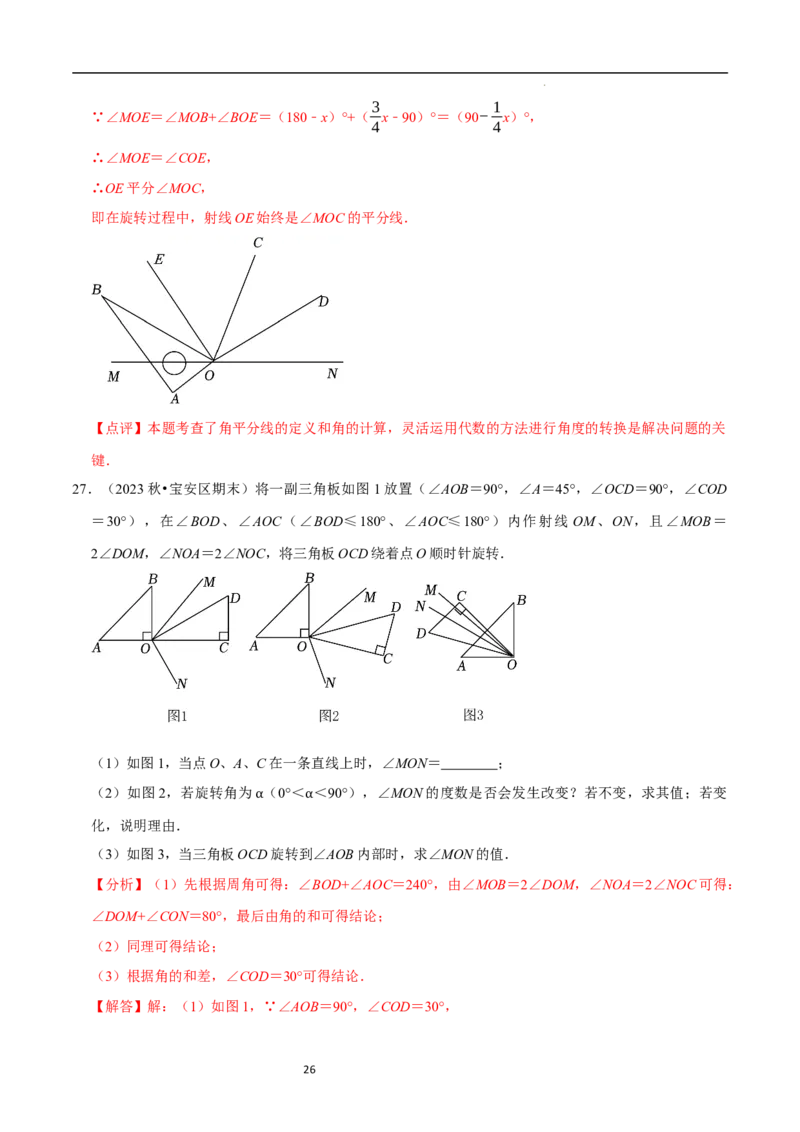 专题与角度有关的计算问题（35题提分练）（解析版）_北师大初中数学_7上-北师大版初中数学_7上-初中数学北师大（2024新版）持续更新_03课件+练习