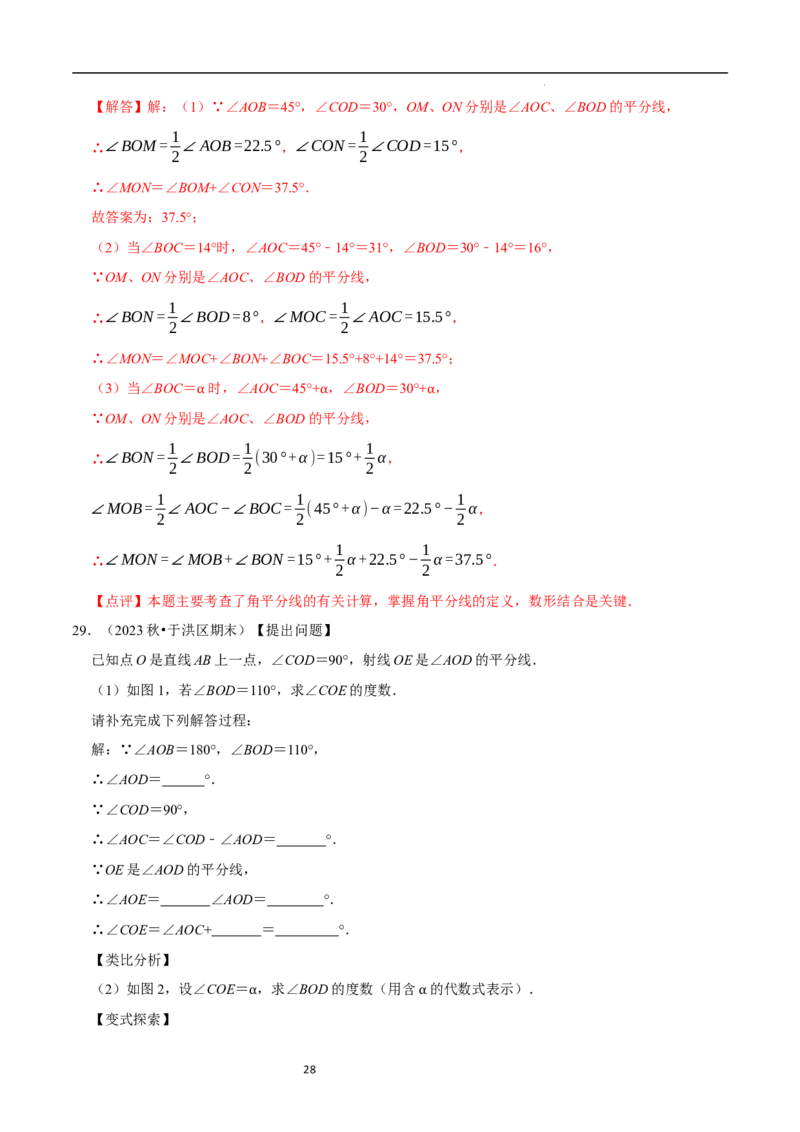专题与角度有关的计算问题（35题提分练）（解析版）_北师大初中数学_7上-北师大版初中数学_7上-初中数学北师大（2024新版）持续更新_03课件+练习