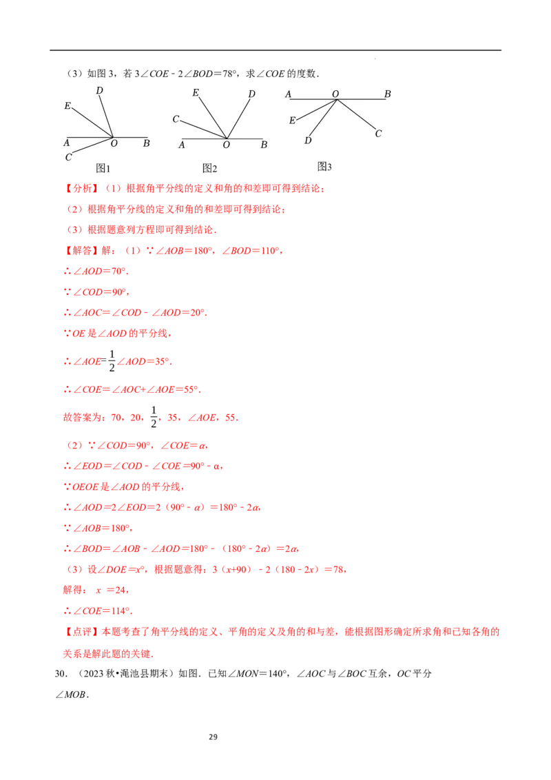 专题与角度有关的计算问题（35题提分练）（解析版）_北师大初中数学_7上-北师大版初中数学_7上-初中数学北师大（2024新版）持续更新_03课件+练习