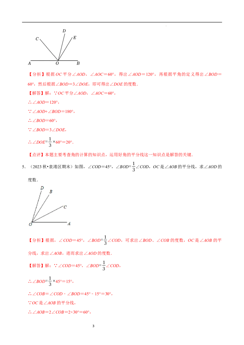 专题与角度有关的计算问题（35题提分练）（解析版）_北师大初中数学_7上-北师大版初中数学_7上-初中数学北师大（2024新版）持续更新_03课件+练习
