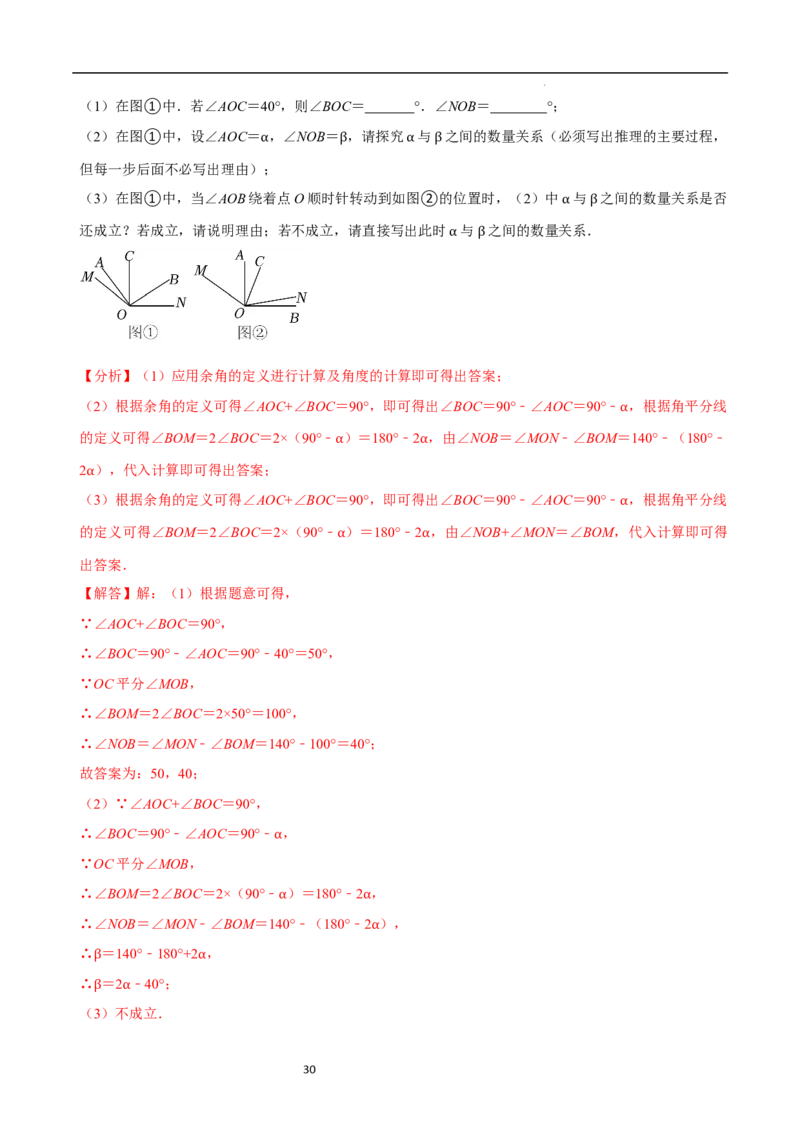 专题与角度有关的计算问题（35题提分练）（解析版）_北师大初中数学_7上-北师大版初中数学_7上-初中数学北师大（2024新版）持续更新_03课件+练习