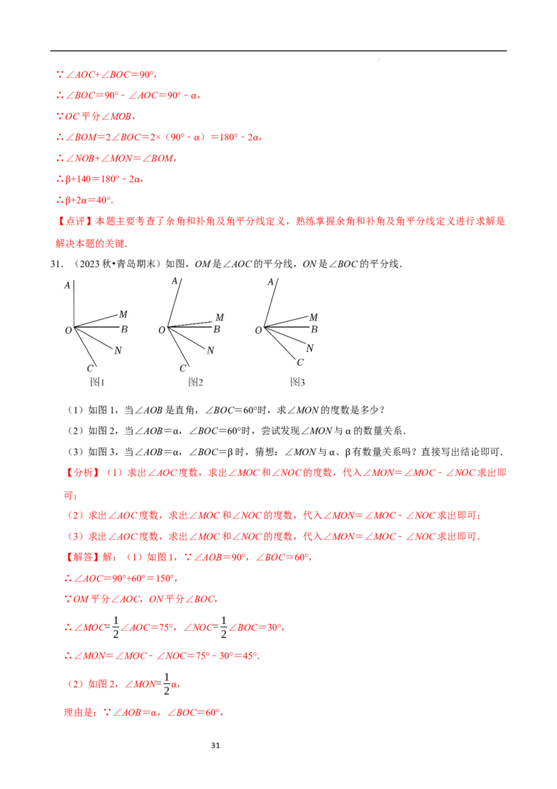 专题与角度有关的计算问题（35题提分练）（解析版）_北师大初中数学_7上-北师大版初中数学_7上-初中数学北师大（2024新版）持续更新_03课件+练习