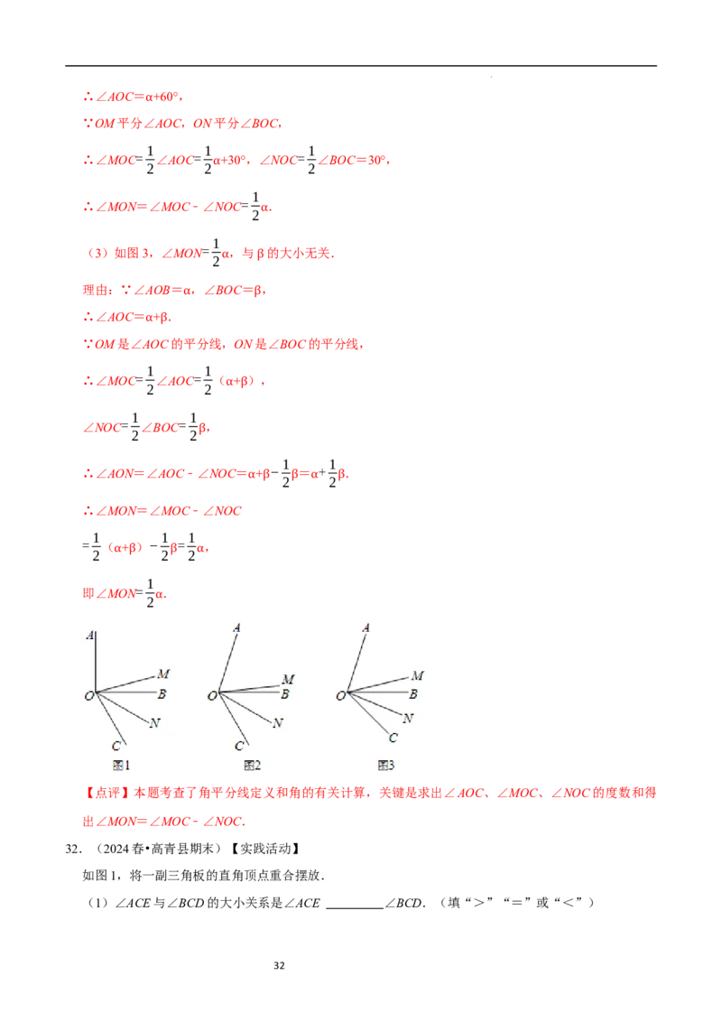 专题与角度有关的计算问题（35题提分练）（解析版）_北师大初中数学_7上-北师大版初中数学_7上-初中数学北师大（2024新版）持续更新_03课件+练习