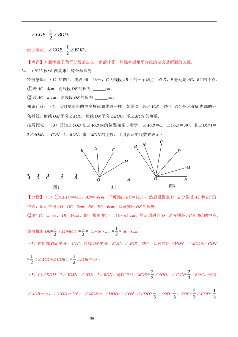 专题与角度有关的计算问题（35题提分练）（解析版）_北师大初中数学_7上-北师大版初中数学_7上-初中数学北师大（2024新版）持续更新_03课件+练习