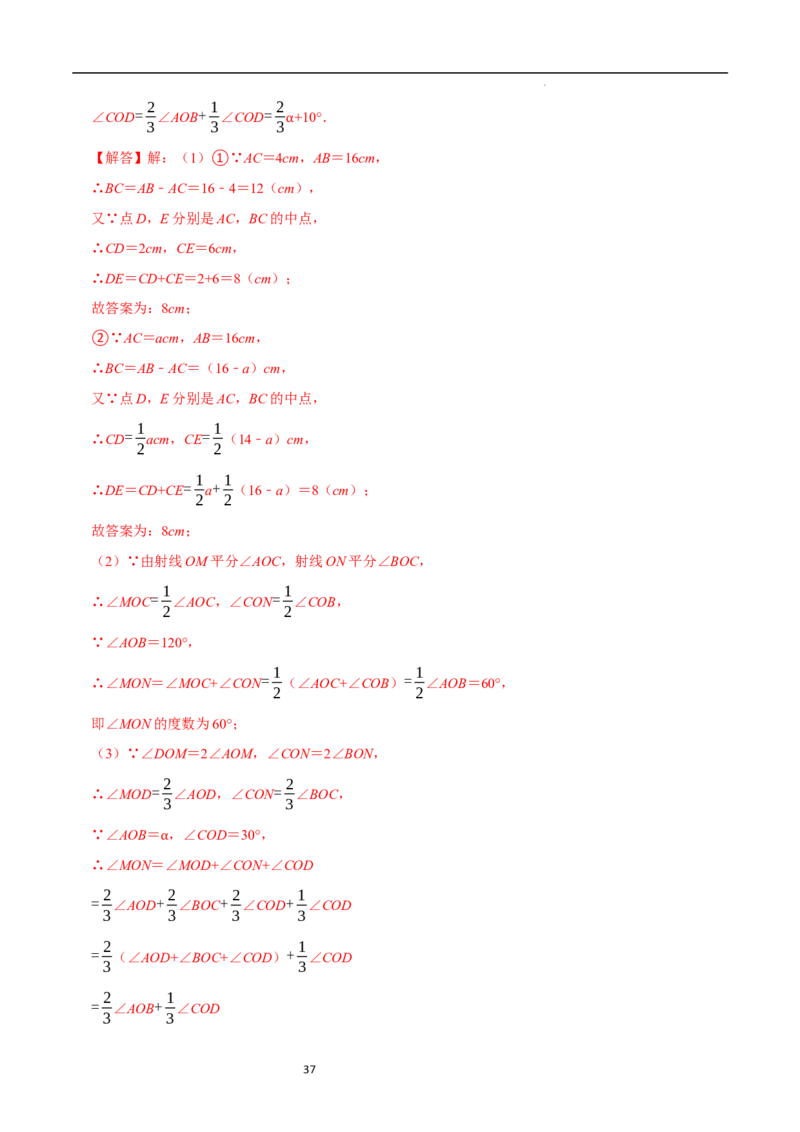 专题与角度有关的计算问题（35题提分练）（解析版）_北师大初中数学_7上-北师大版初中数学_7上-初中数学北师大（2024新版）持续更新_03课件+练习