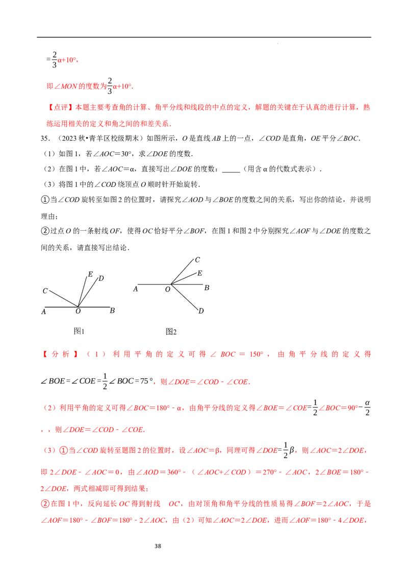 专题与角度有关的计算问题（35题提分练）（解析版）_北师大初中数学_7上-北师大版初中数学_7上-初中数学北师大（2024新版）持续更新_03课件+练习