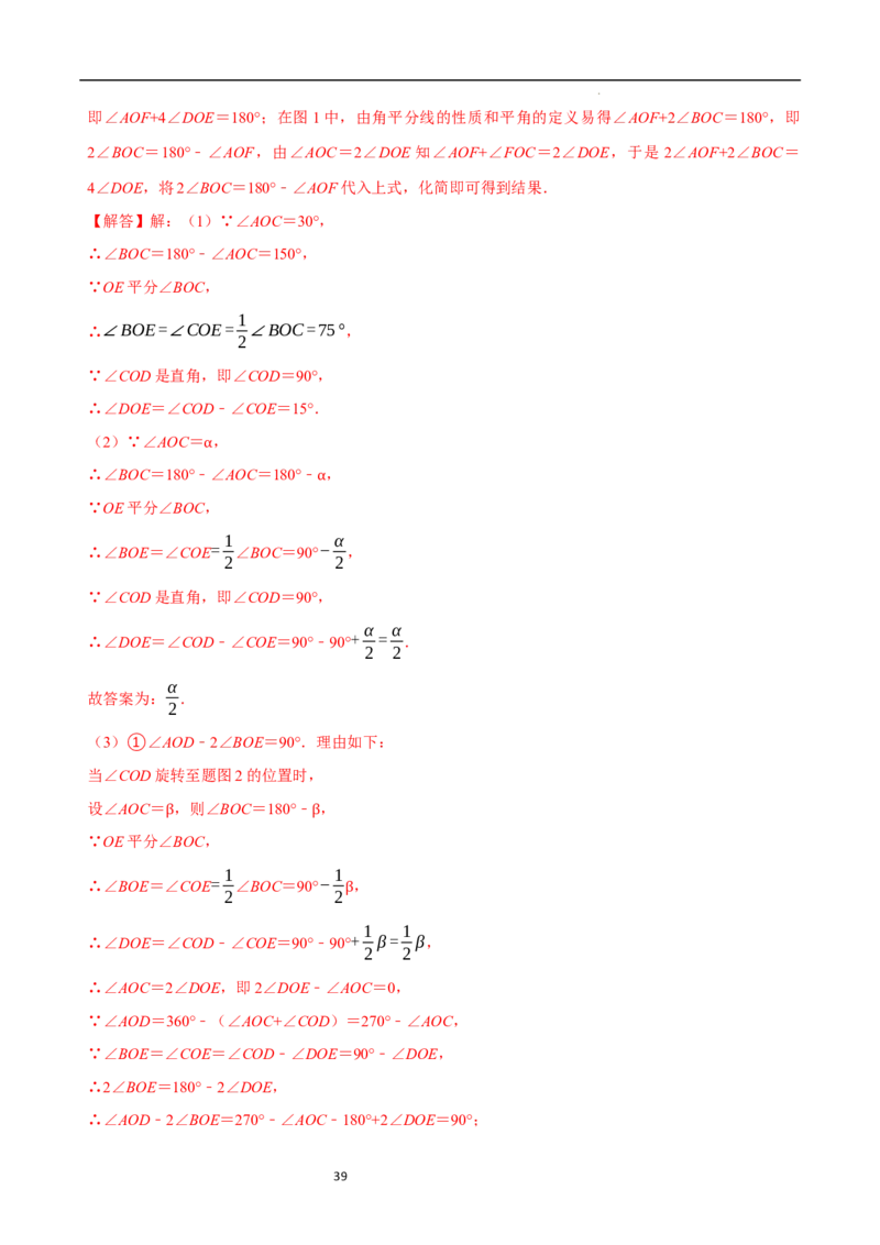 专题与角度有关的计算问题（35题提分练）（解析版）_北师大初中数学_7上-北师大版初中数学_7上-初中数学北师大（2024新版）持续更新_03课件+练习