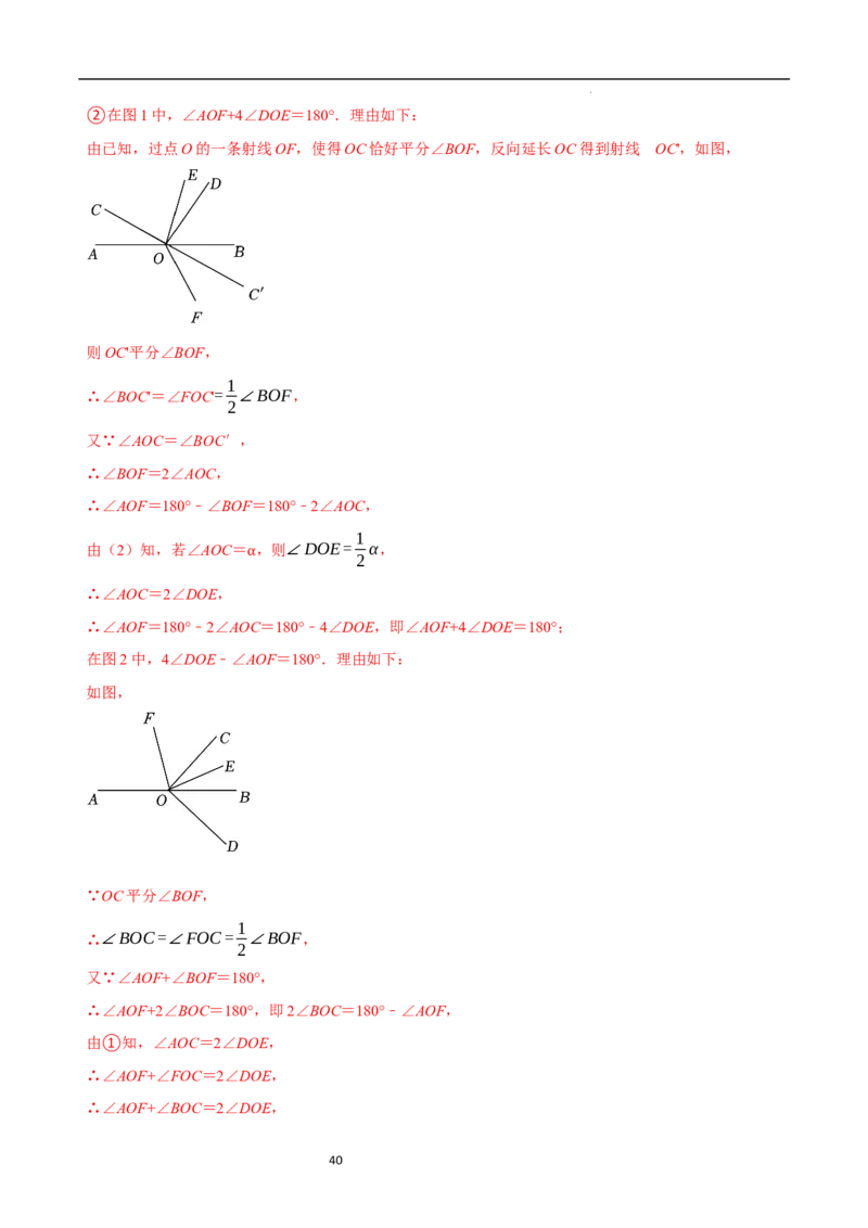 专题与角度有关的计算问题（35题提分练）（解析版）_北师大初中数学_7上-北师大版初中数学_7上-初中数学北师大（2024新版）持续更新_03课件+练习