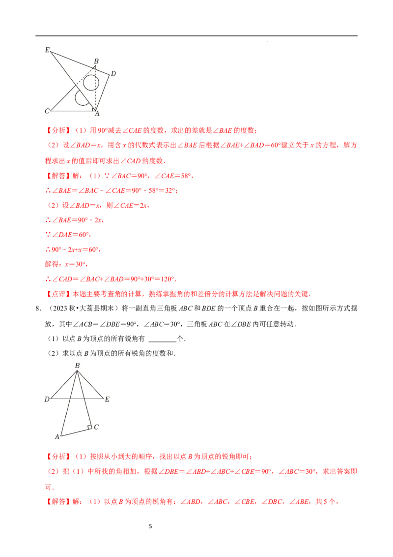 专题与角度有关的计算问题（35题提分练）（解析版）_北师大初中数学_7上-北师大版初中数学_7上-初中数学北师大（2024新版）持续更新_03课件+练习