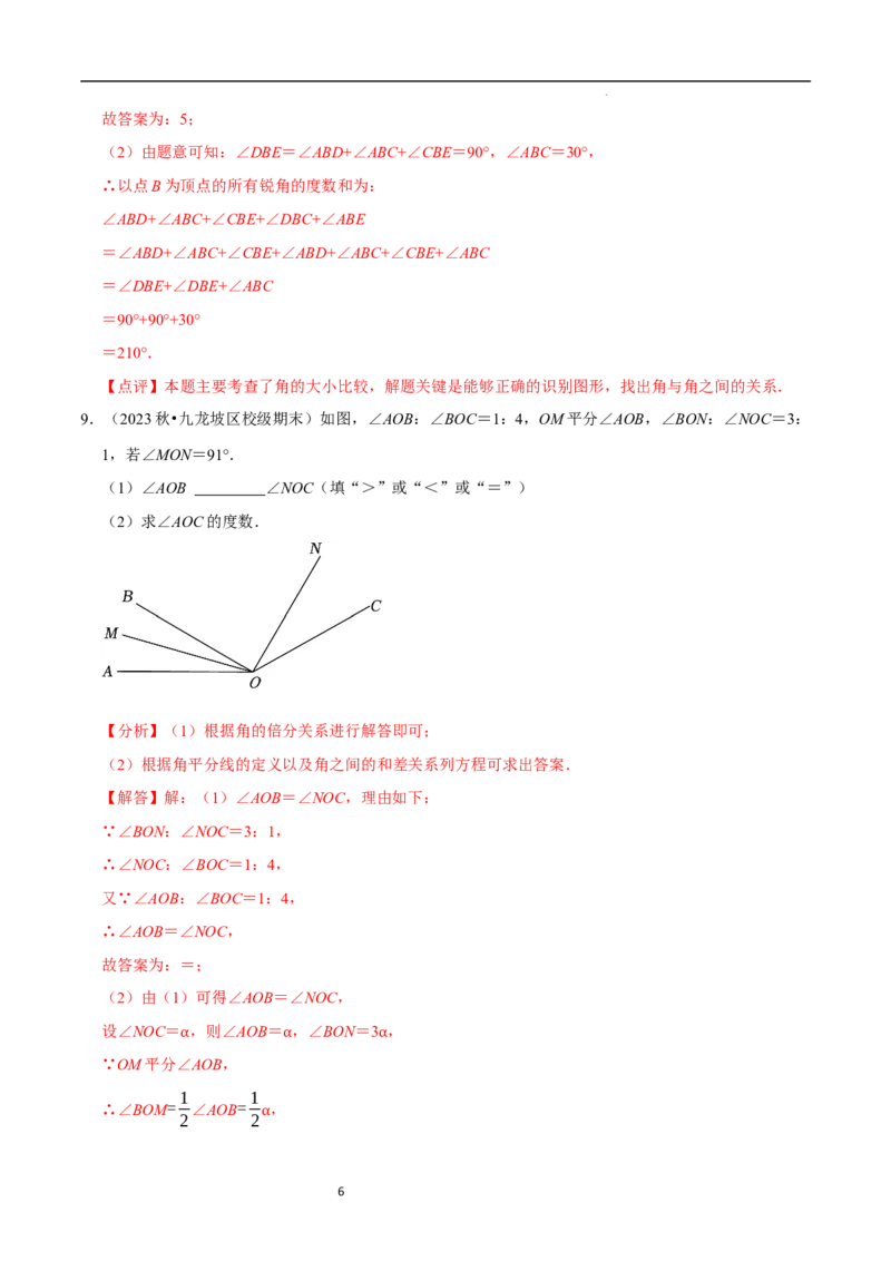 专题与角度有关的计算问题（35题提分练）（解析版）_北师大初中数学_7上-北师大版初中数学_7上-初中数学北师大（2024新版）持续更新_03课件+练习