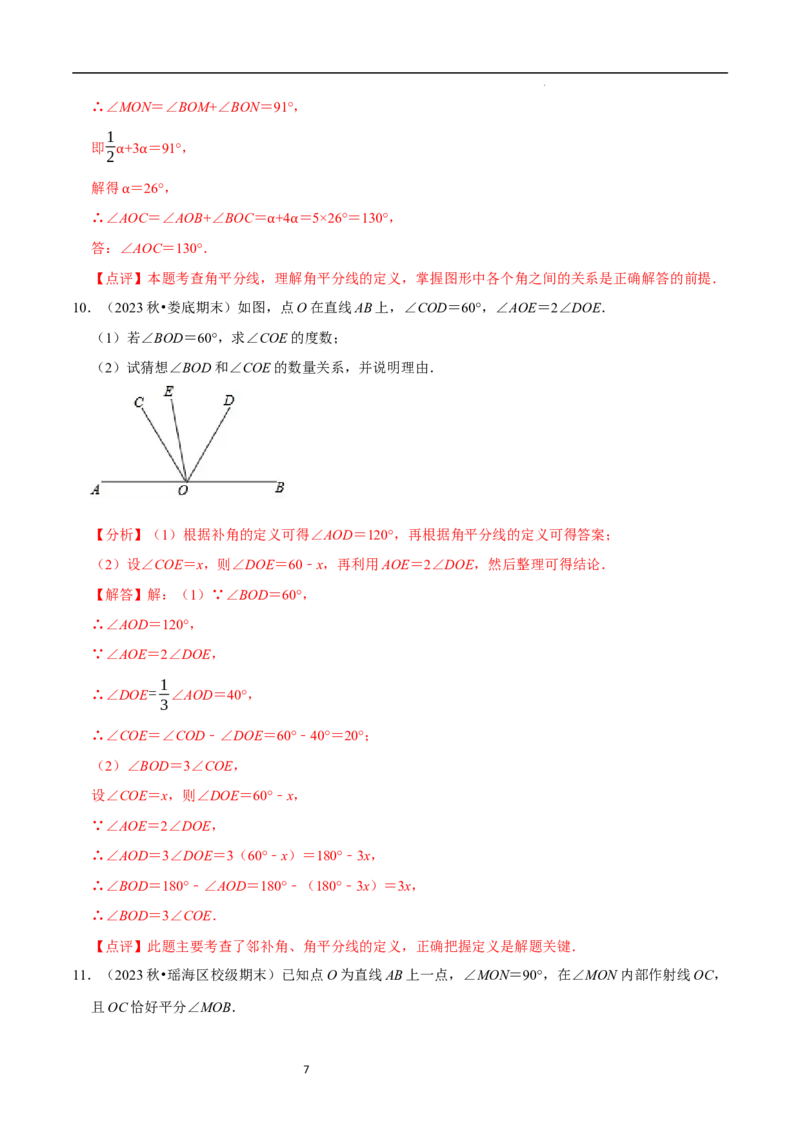 专题与角度有关的计算问题（35题提分练）（解析版）_北师大初中数学_7上-北师大版初中数学_7上-初中数学北师大（2024新版）持续更新_03课件+练习