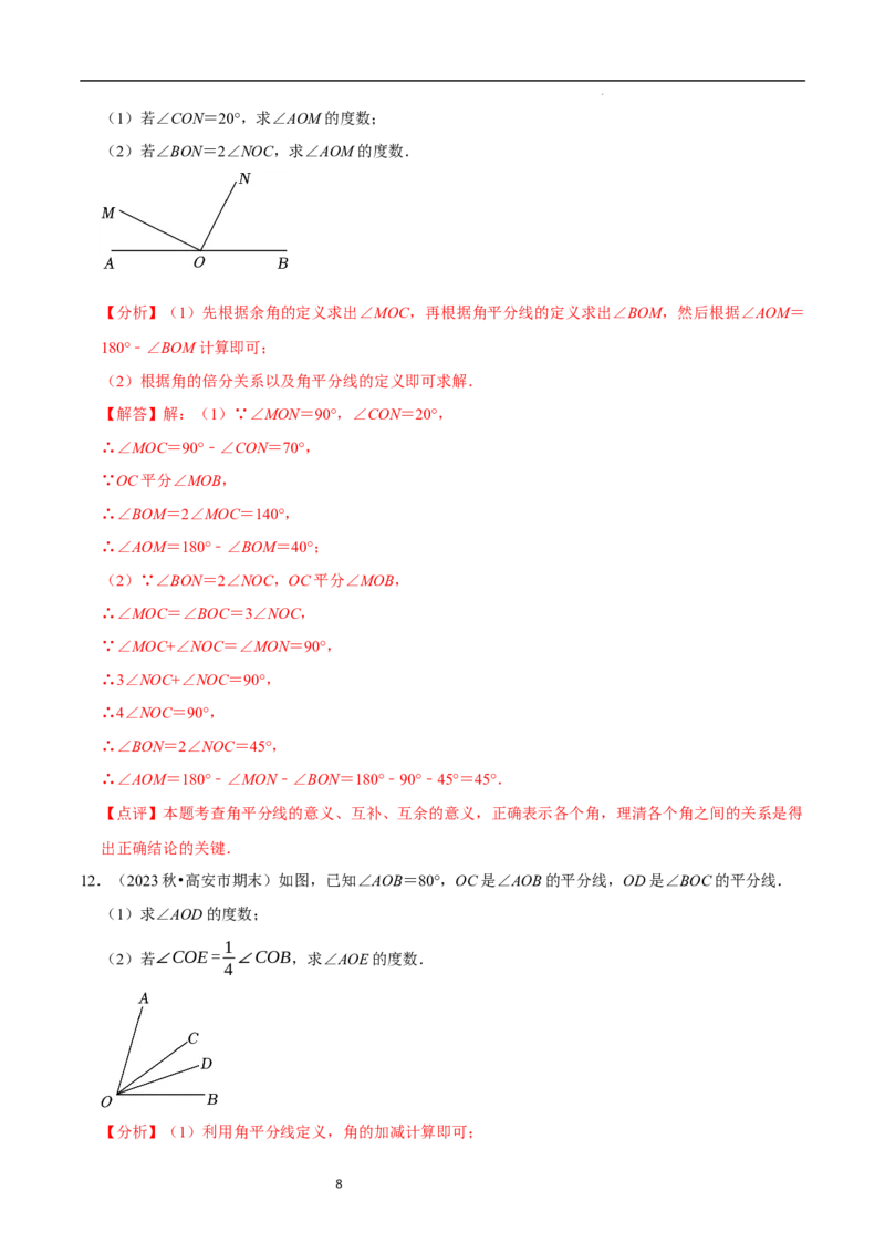 专题与角度有关的计算问题（35题提分练）（解析版）_北师大初中数学_7上-北师大版初中数学_7上-初中数学北师大（2024新版）持续更新_03课件+练习