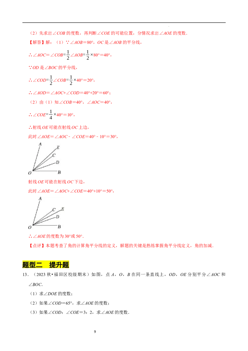 专题与角度有关的计算问题（35题提分练）（解析版）_北师大初中数学_7上-北师大版初中数学_7上-初中数学北师大（2024新版）持续更新_03课件+练习
