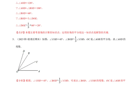 专题与角度有关的计算问题（35题提分练）（解析版）_北师大初中数学_7上-北师大版初中数学_7上-初中数学北师大（2024新版）持续更新_03课件+练习