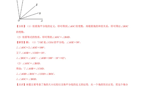 专题与角度有关的计算问题（35题提分练）（解析版）_北师大初中数学_7上-北师大版初中数学_7上-初中数学北师大（2024新版）持续更新_03课件+练习